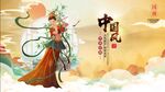 中國風