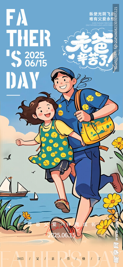 父親節(jié)海報