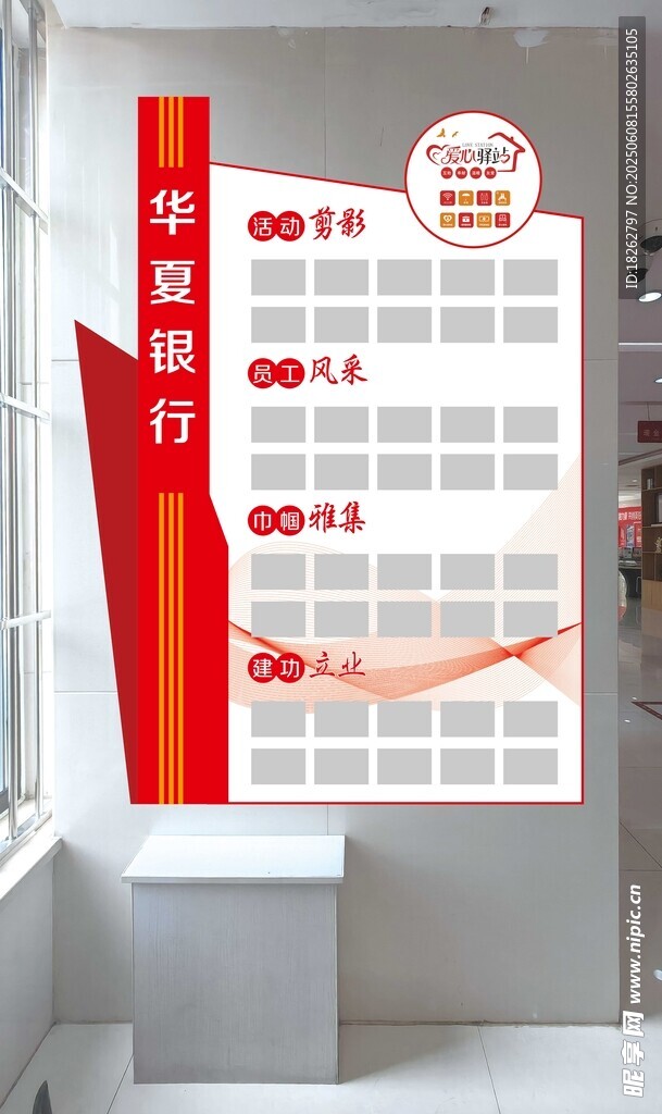照片墻