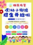幼小銜接