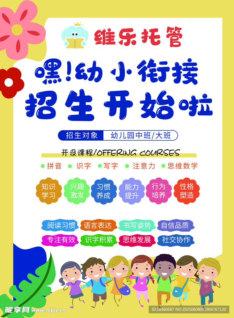 幼小銜接