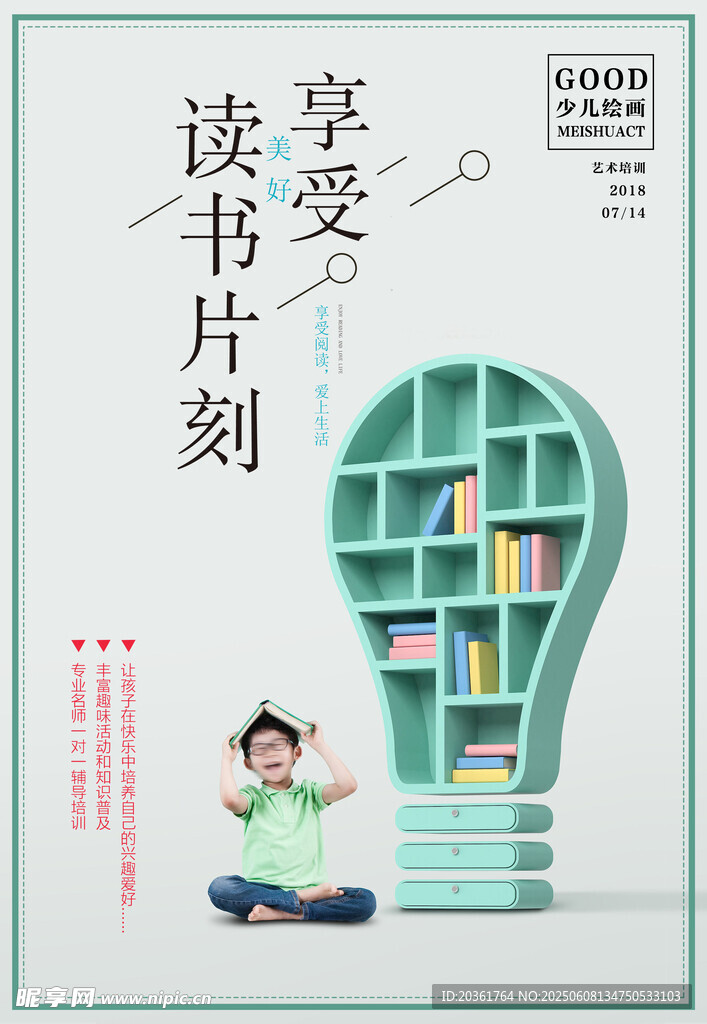 讀書海報