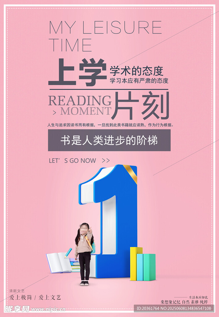上學片刻的休閑時光