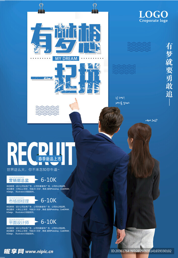 企業(yè)招聘場景圖