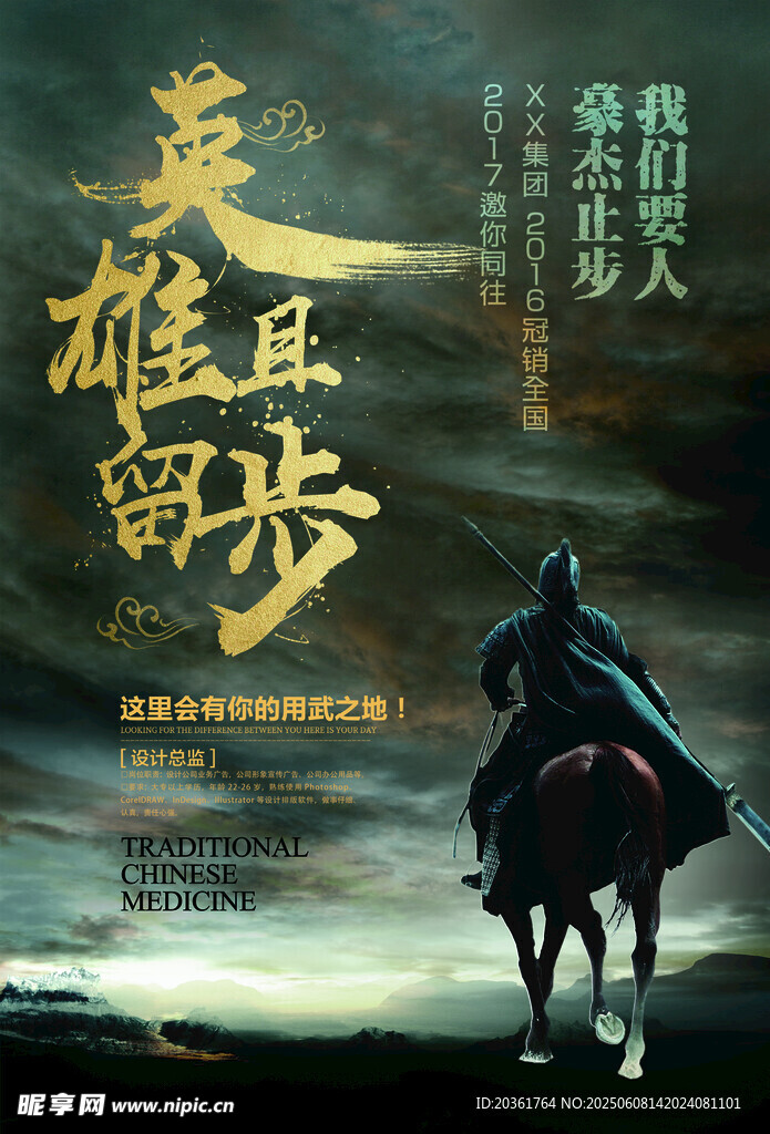 英雄留步海報畫面