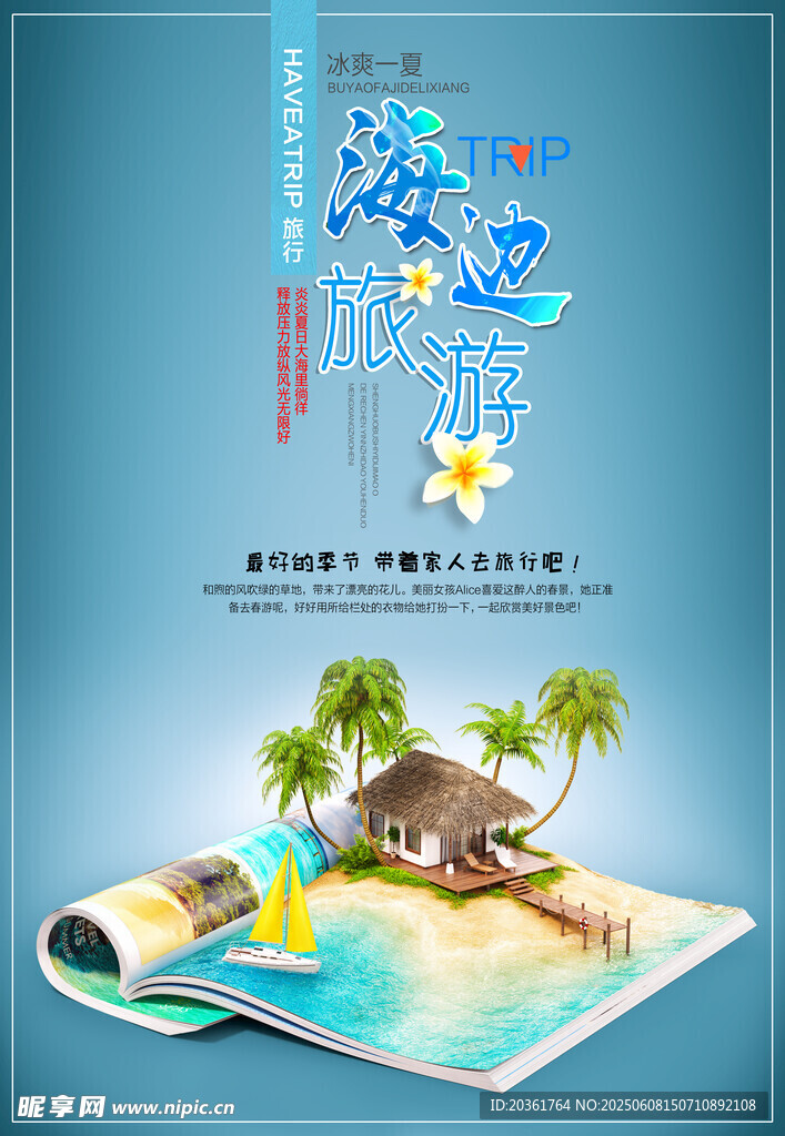 翻開書本開啟海島夢幻之旅