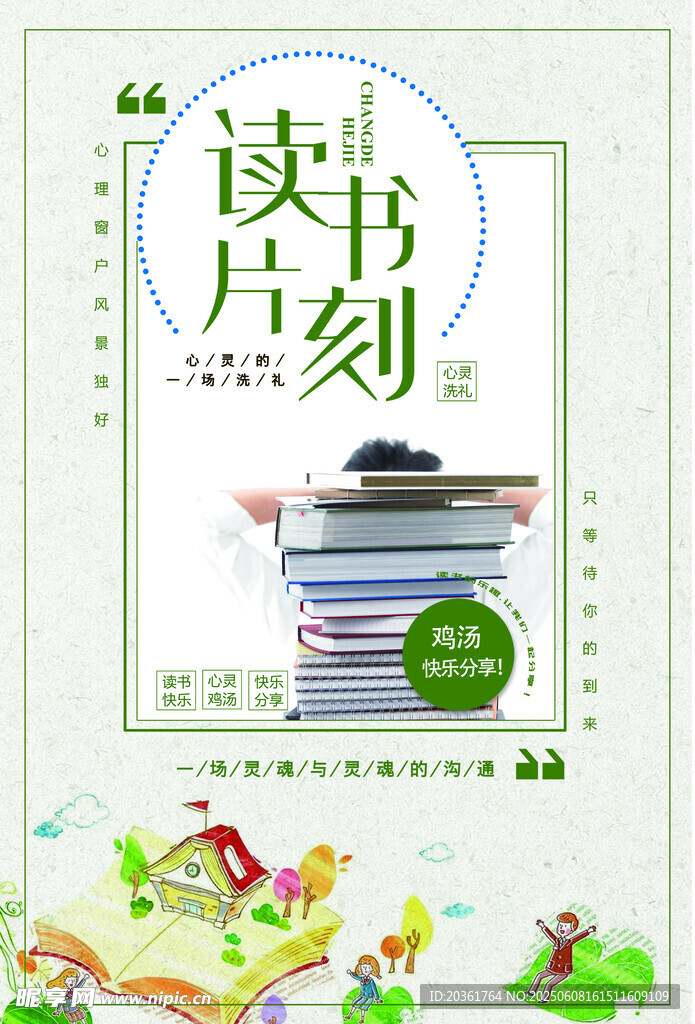 讀書片刻海報設計素材