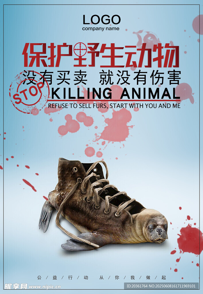 保護野生動物 拒絕皮草鞋