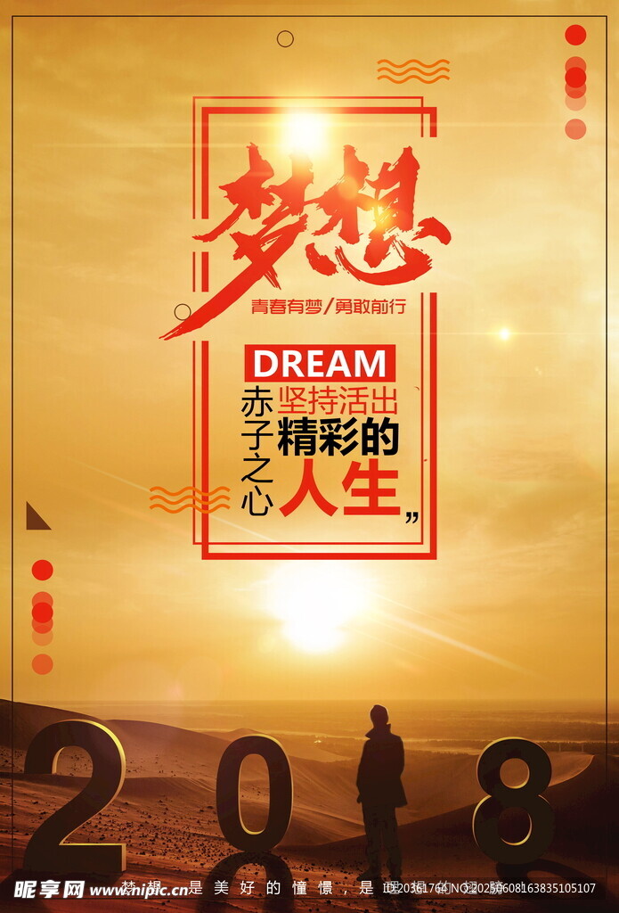 夢(mèng)想開啟精彩人生