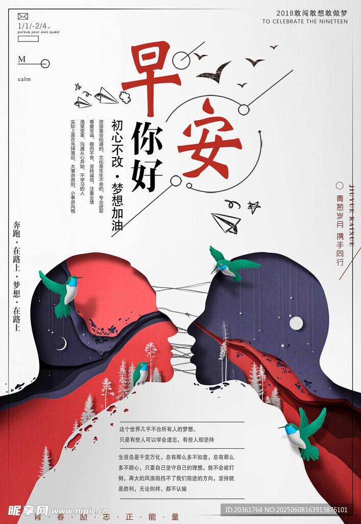 早安你好插畫海報(bào)設(shè)計(jì)