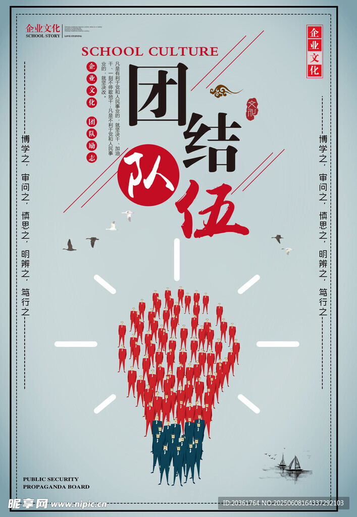 團結隊伍宣傳海報
