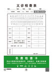 口腔義診檢查表