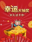 活動抽獎