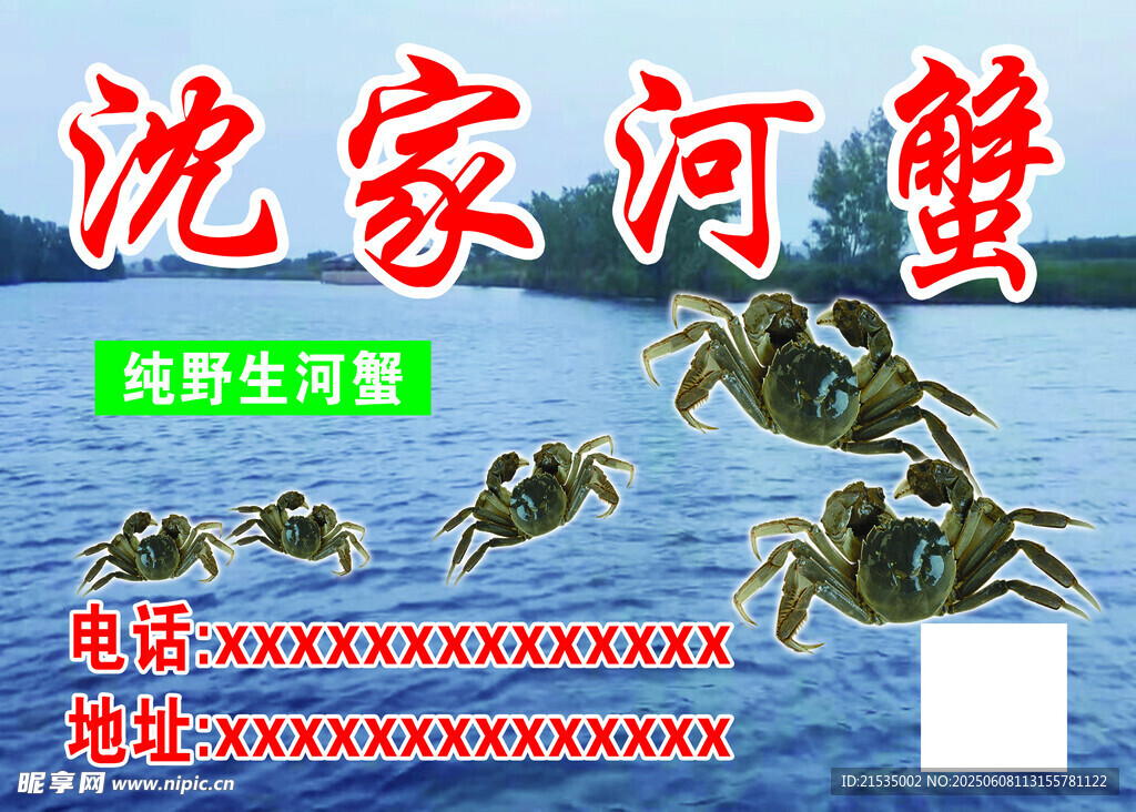 河蟹螃蟹批發