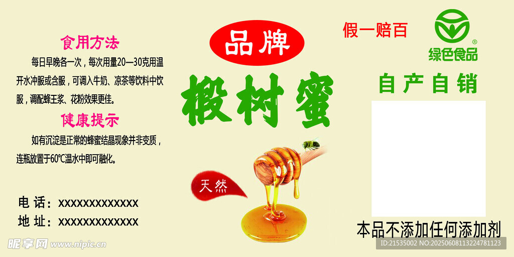 椴樹蜜蜂蜜