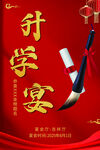 升學宴