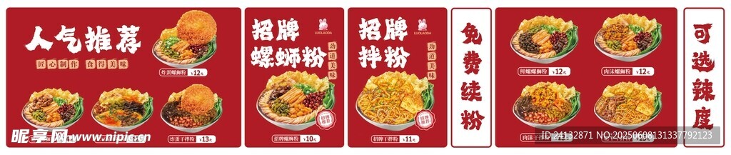 美味中式菜肴套餐展示 螺螄粉