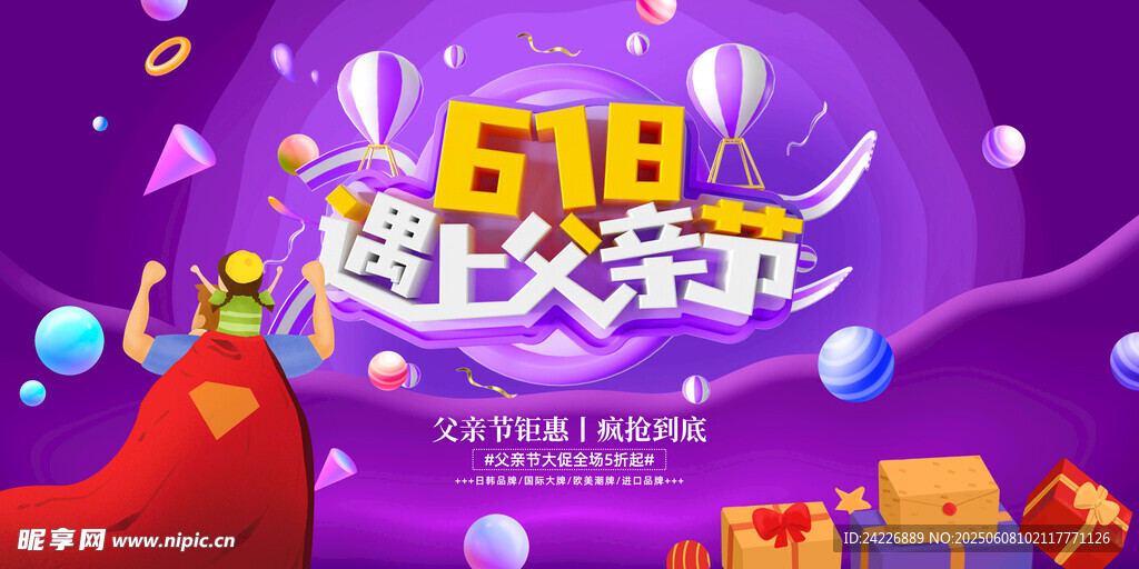 618遇上父親節