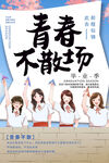 畢業季
