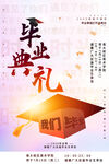  畢業典禮