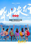 畢業旅行