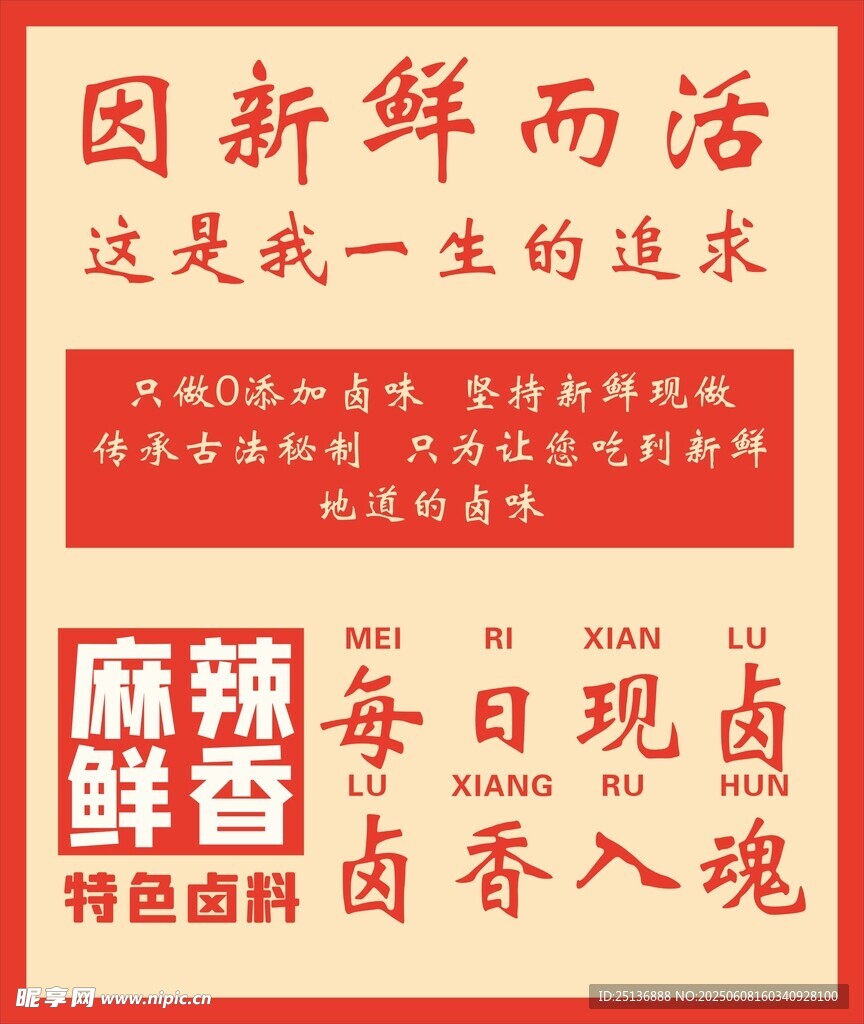 鹵味