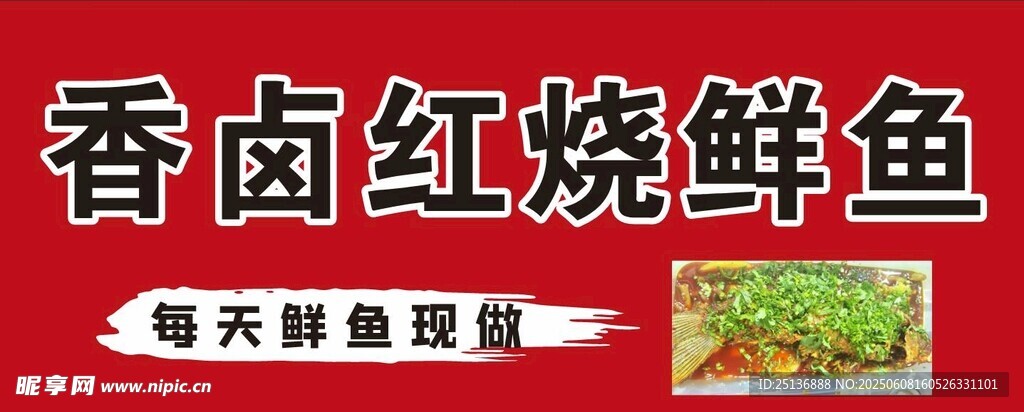 香鹵紅燒鮮魚