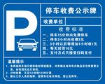 停車