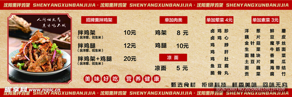 沈陽熏拌雞架