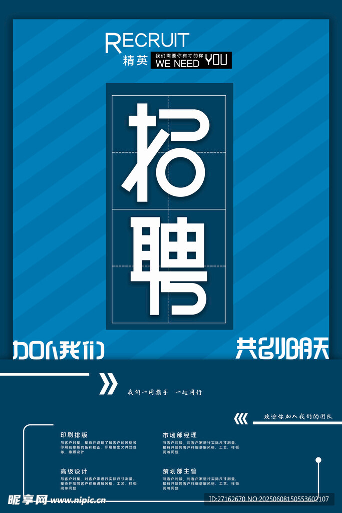 招聘精英