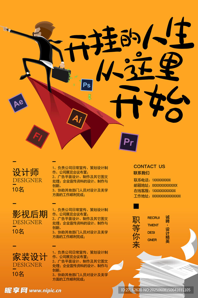 職等你來(lái)