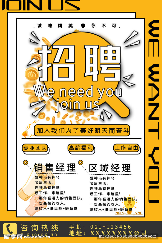 招聘經理