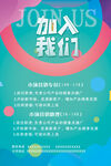 加入我們