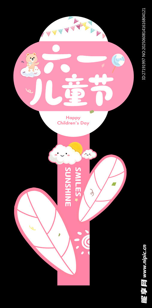 六一路牌