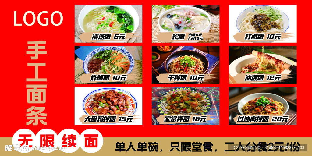 面館菜牌