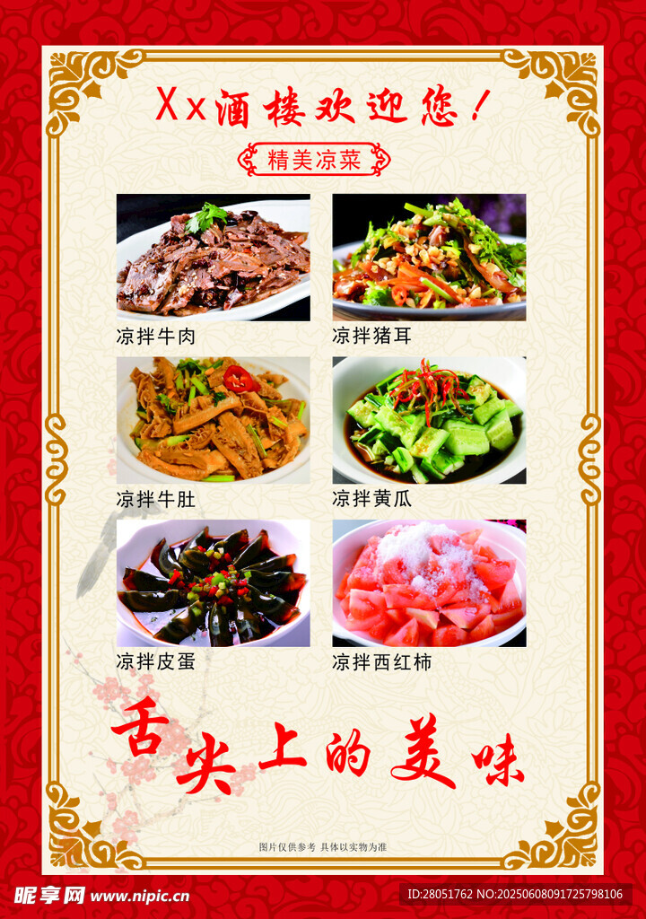 涼菜菜單