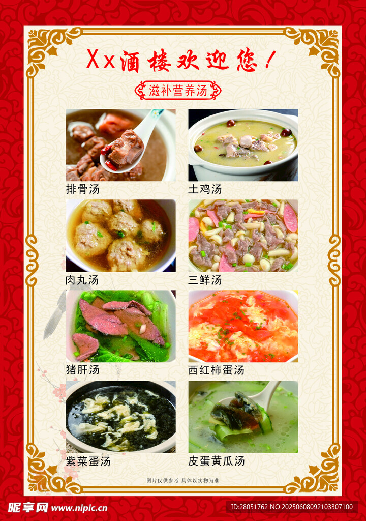 美味湯類