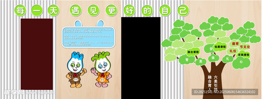 學校墻面裝修設計