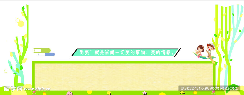 卡通風格的綠色清新場景