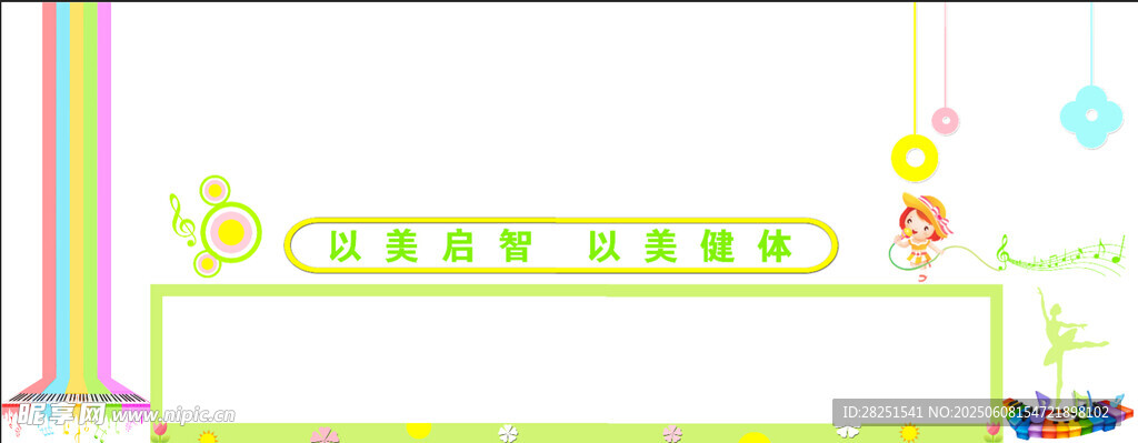 清新卡通風格空白標題框