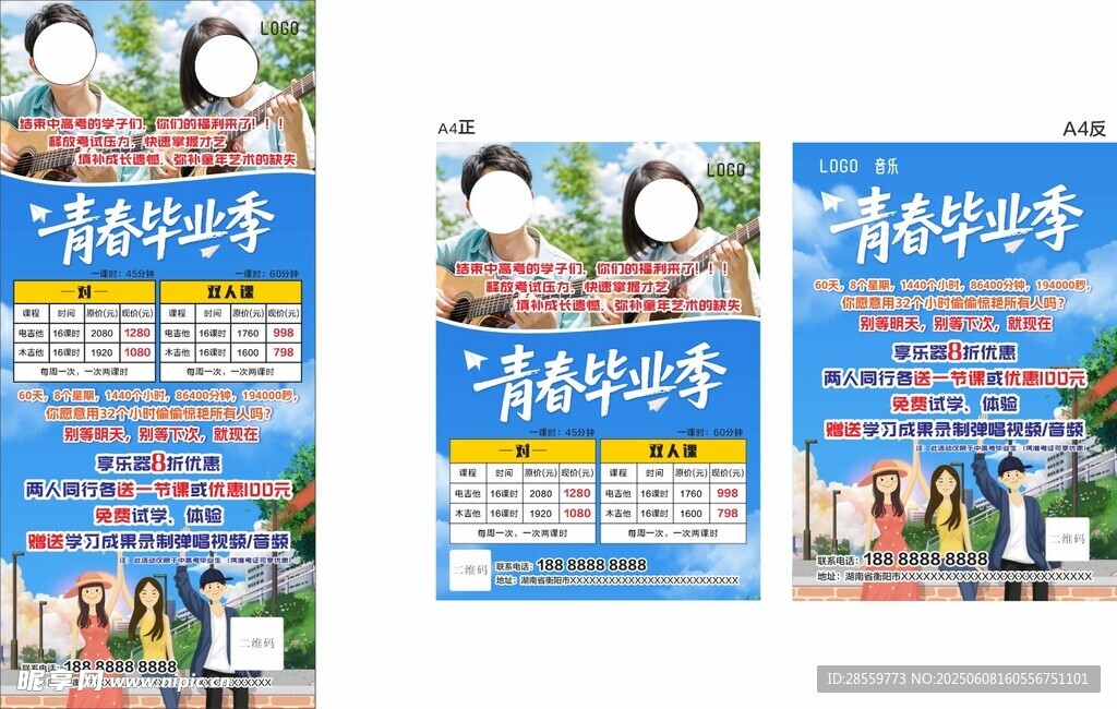 青春畢業季音樂 吉他宣傳海報
