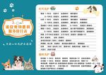 寵物店價格表