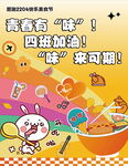 美食節 