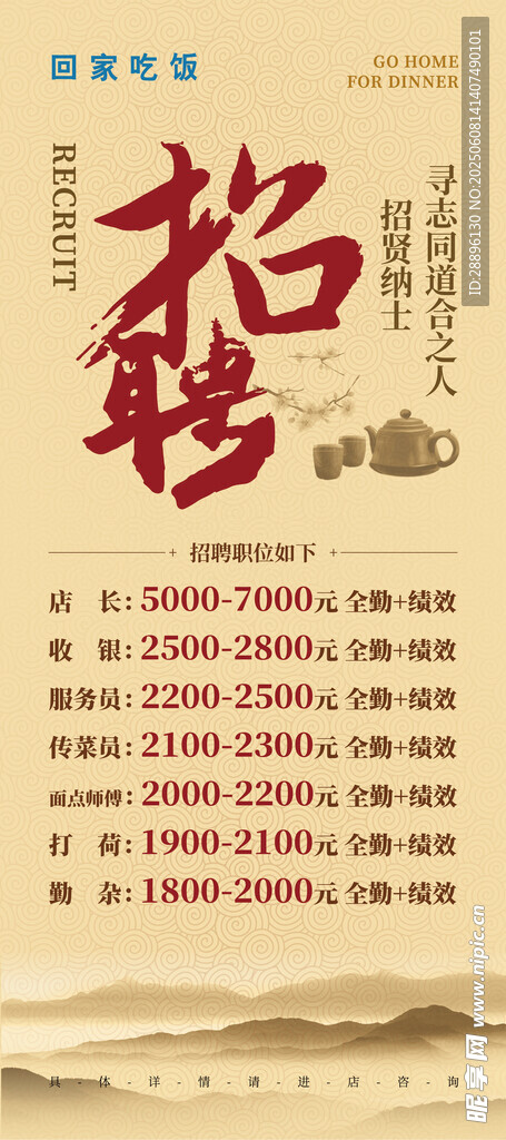 企業(yè)招聘海報