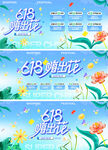 618購物節(jié)促銷宣傳海報(bào)