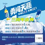 黃牛肉三周年慶促銷海報(bào)