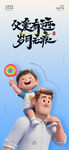 父親節(jié)海報(bào)