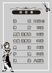 卡通風(fēng)格理發(fā)價(jià)格表