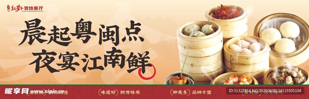 廣式早茶燈箱