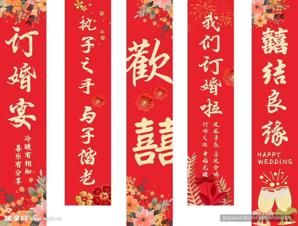 婚宴條幅